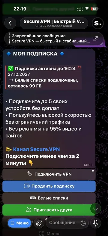 Раздел «Моя подписка» в боте Secure.VPN с кнопками «Продлить подписку» и «Пригласить друга»