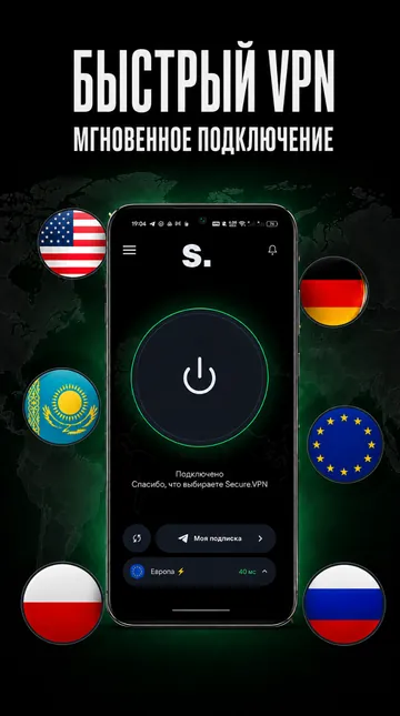 Промо-экран Secure.VPN: быстрый VPN, мгновенное подключение